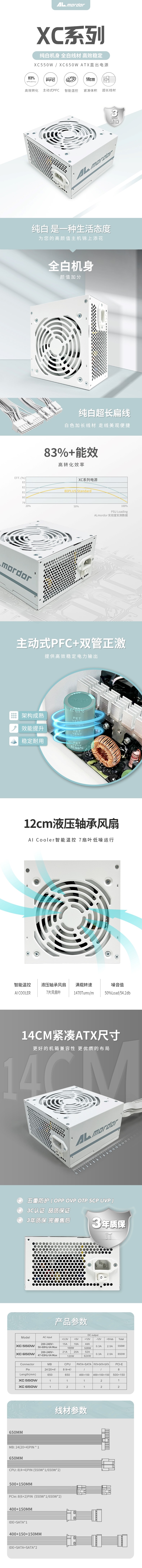 XC白色电源详情页.jpg